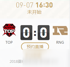 2018LPL夏季赛季后赛9月7日赛程 TOP vs RNG直播地址