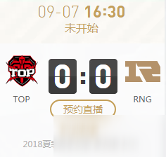 2018LPL夏季賽季后賽9月7日賽程 TOP vs RNG直播地址