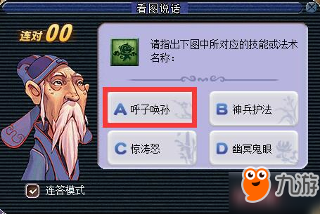 夢(mèng)幻西游2018教師節(jié)活動(dòng)攻略 夢(mèng)幻西游2018看圖說(shuō)話技能圖標(biāo)答案大全