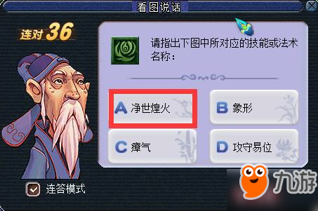 夢幻西游2018教師節(jié)活動攻略 夢幻西游2018看圖說話技能圖標答案大全