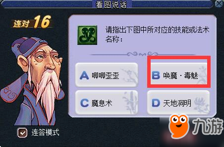 夢幻西游2018教師節(jié)活動攻略 夢幻西游2018看圖說話技能圖標答案大全
