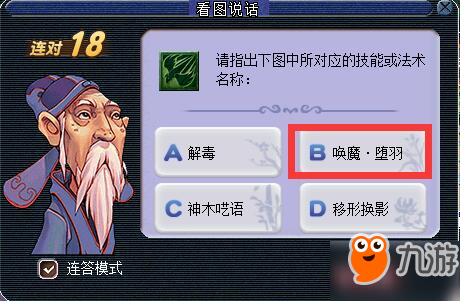 夢(mèng)幻西游2018教師節(jié)活動(dòng)攻略 夢(mèng)幻西游2018看圖說(shuō)話技能圖標(biāo)答案大全
