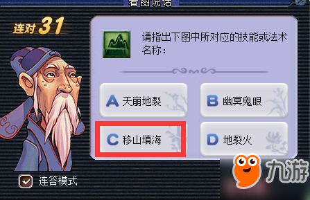 夢幻西游2018教師節(jié)活動攻略 夢幻西游2018看圖說話技能圖標答案大全