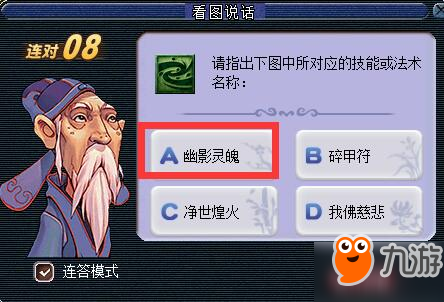 夢(mèng)幻西游2018教師節(jié)活動(dòng)攻略 夢(mèng)幻西游2018看圖說(shuō)話技能圖標(biāo)答案大全
