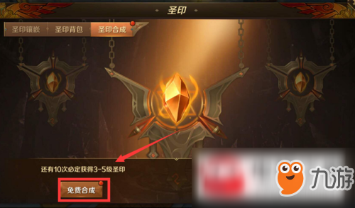 万王之王3d圣印怎么合成？圣印合成方法分享