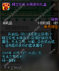 dnf彩虹泳裤装扮属性怎么样 dnf彩虹泳裤装扮属性一览