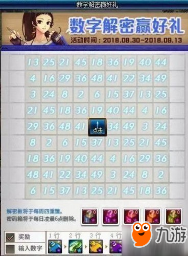 2018DNF9月7日數(shù)字解謎密碼是多少 9月7日數(shù)字解謎密碼分享