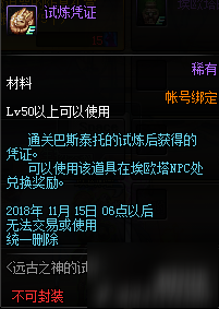 DNF國慶副本巴斯泰托的試煉獎勵內容一覽