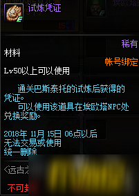 DNF2018国庆副本巴斯泰托的试炼任务兑换奖励介绍