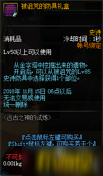 DNF2018国庆副本巴斯泰托的试炼任务兑换奖励介绍