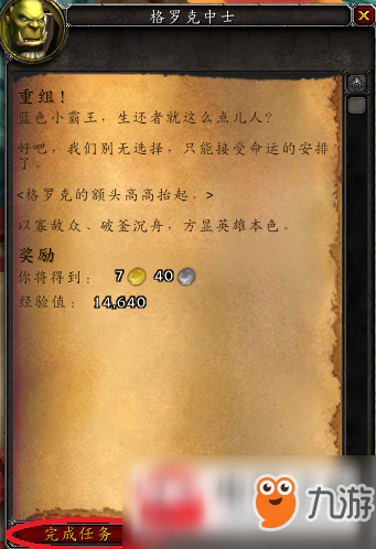 魔兽世界8.0重组任务怎么完成?重组任务完成方法介绍