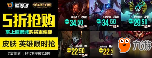 lol9月7日半價(jià)英雄皮膚購(gòu)買(mǎi)地址 lol9月7日半價(jià)活動(dòng)