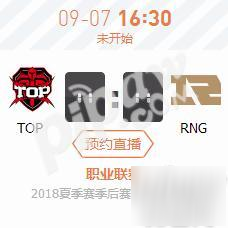 英雄联盟2018lpl夏季赛季后赛正在直播TOP vs RNG