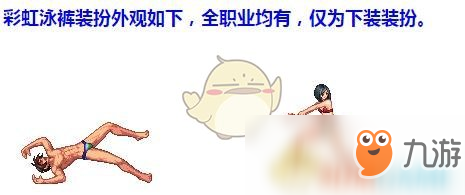 《DNF》彩虹泳褲獲取方法