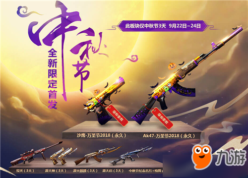 CF中秋節(jié)永久限定武器免費領(lǐng)活動