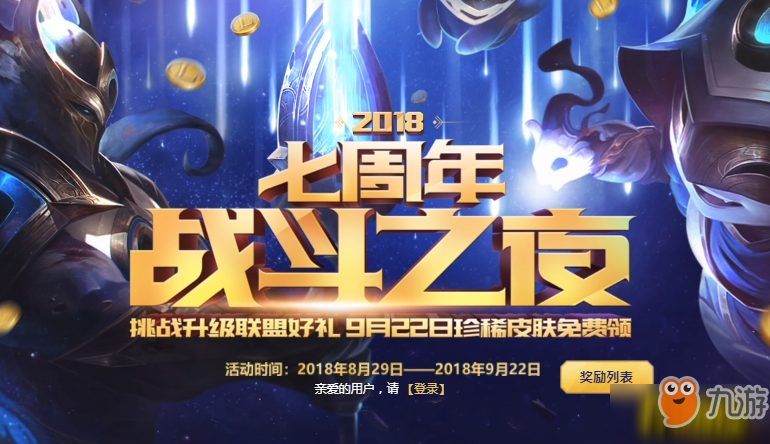 LOL7周年戰(zhàn)斗之夜任務怎么做_7周年戰(zhàn)斗之夜任務攻略