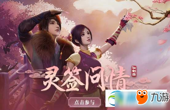 <a id='link_pop' class='keyword-tag' href='https://www.9game.cn/xjqxcs/'>仙剑奇侠传4手游</a>书中仙答题答案是什么？答题答案详解大全