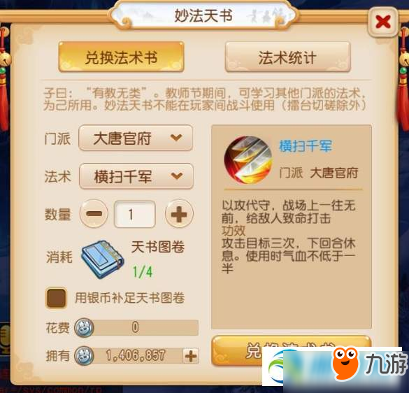 <a id='link_pop' class='keyword-tag' href='https://www.9game.cn/menghuanxiyou/'>梦幻西游手游</a>妙法天书哪个好？妙法天书选择兑换推荐