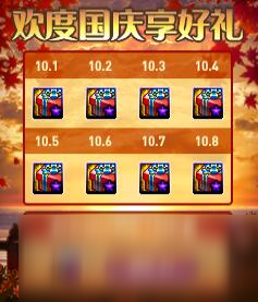 《DNF》10月欢度国庆享好礼奖励一览