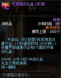 《DNF》10月歡度國慶享好禮獎勵一覽