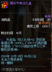 《DNF》10月欢度国庆享好礼奖励一览