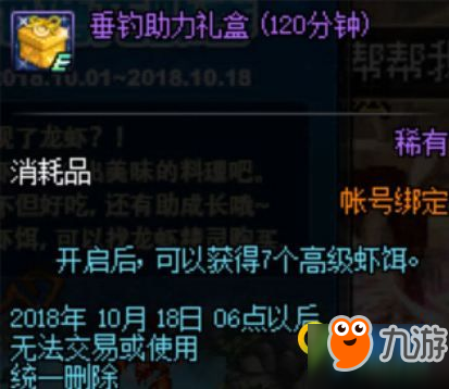 dnf欢乐池塘龙虾季活动奖励什么 dnf2018国庆钓鱼活动奖励