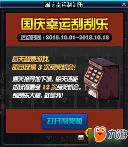 dnf国庆幸运刮刮乐活动奖励一览 dnf2018国庆幸运刮刮乐玩法攻略