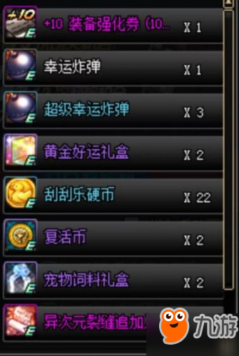 dnf国庆幸运刮刮乐活动奖励一览 dnf2018国庆幸运刮刮乐玩法攻略