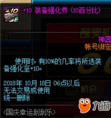 dnf国庆幸运刮刮乐活动奖励一览 dnf2018国庆幸运刮刮乐玩法攻略