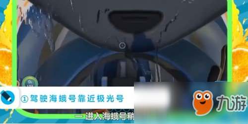 深海迷航極光號怎么進入？極光號進入方法介紹