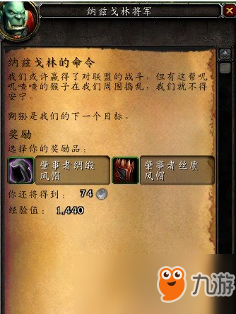 魔獸世界8.0納茲戈林的命令任務(wù)怎么完成？納茲戈林的命令任務(wù)流程一覽