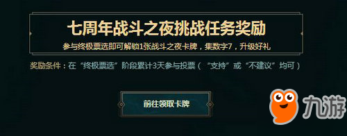 lol免费英雄终极pk活动地址 lol2018全民票选活动网址