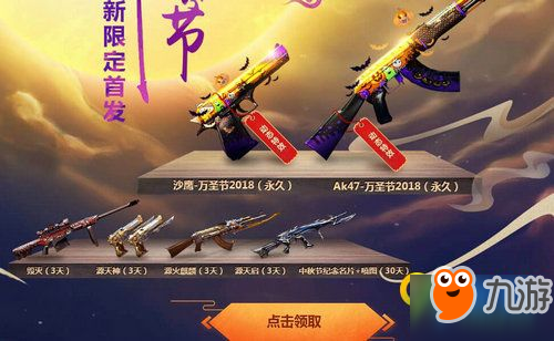 CF2018中秋節(jié)全新限定首發(fā)活動(dòng)地址 CF2018中秋節(jié)活動(dòng)獎(jiǎng)勵(lì)