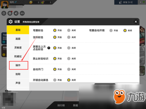香肠派对手游操作按键怎么设置？操作按键设置流程图文一览