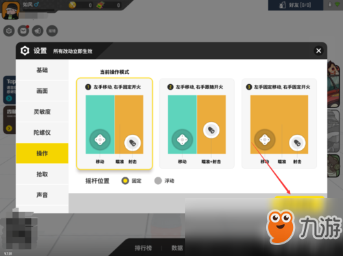 香肠派对手游操作按键怎么设置？操作按键设置流程图文一览