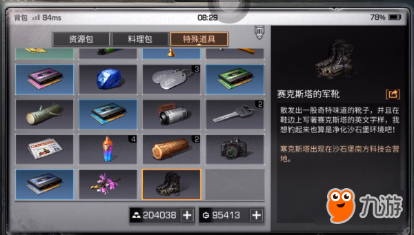 明日之后特殊采集道具大全 明日之后最新特殊采集道具获得方法