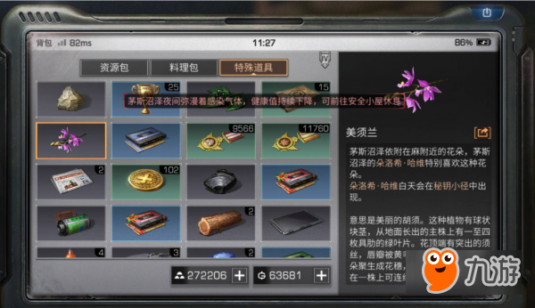 明日之后特殊采集道具大全 明日之后最新特殊采集道具获得方法