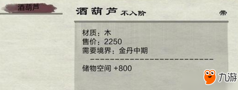 破劫成仙酒葫芦有哪些任务？酒葫芦流程任务攻略详解