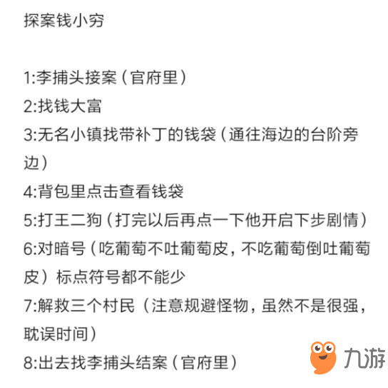 問道手游探案錢小窮完成方法流程詳解