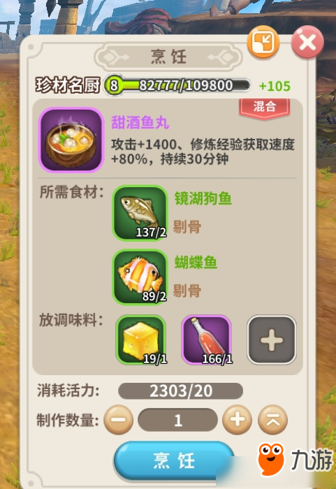 光明勇士甜酒鱼丸怎么做 光明勇士甜酒鱼丸有什么效果