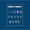 Chinese Writing - Dr Number