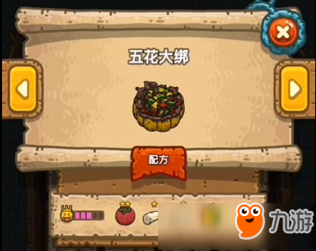 黑暗料理王五花大绑皇冠配方 五花大绑怎么做攻略