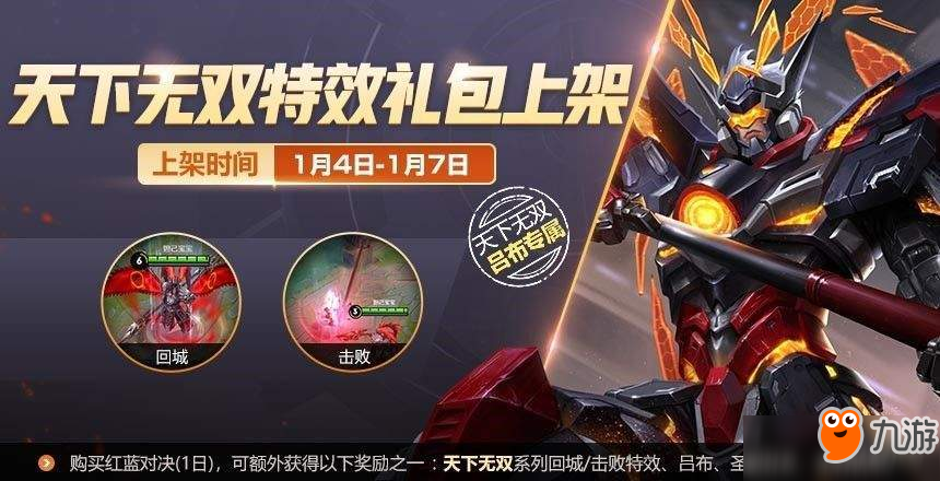 王者荣耀吕布专属击败和回城特效天下无双获得方法分享