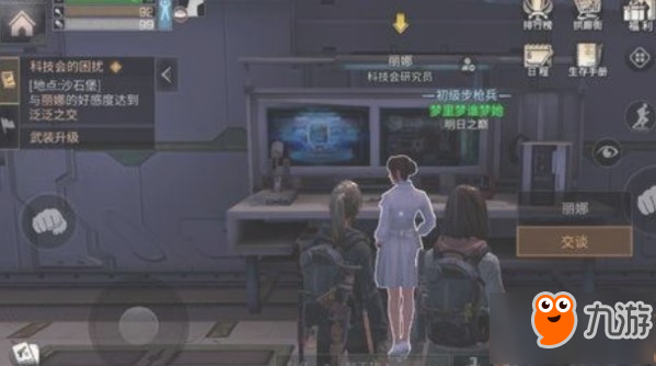 明日之后科技會的困擾NPC送禮攻略