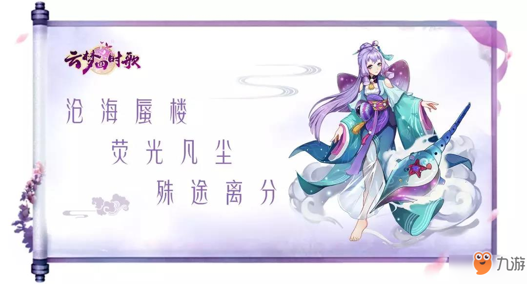 云梦四时歌蜃珧介绍