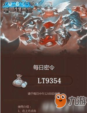 不思议迷宫1月9日每日密令 - 手游攻略