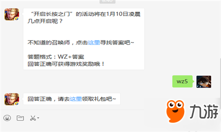 “開啟長(zhǎng)按之門”的活動(dòng)將在1月10日凌晨幾點(diǎn)開啟呢？不知道的召喚師，點(diǎn)