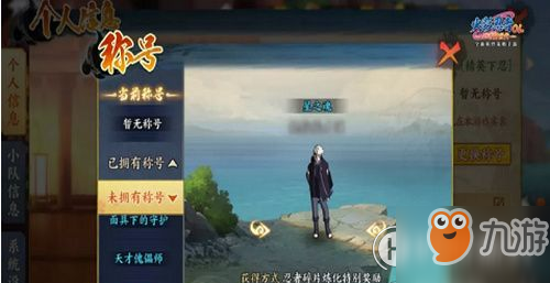 火影忍者OL星之魂称号获取方法