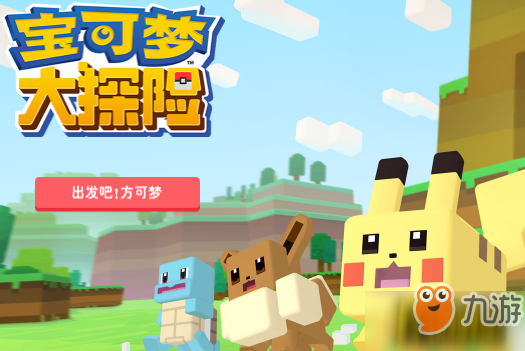 宝可梦大探险二周目怎么通关 二周目通关详细攻略