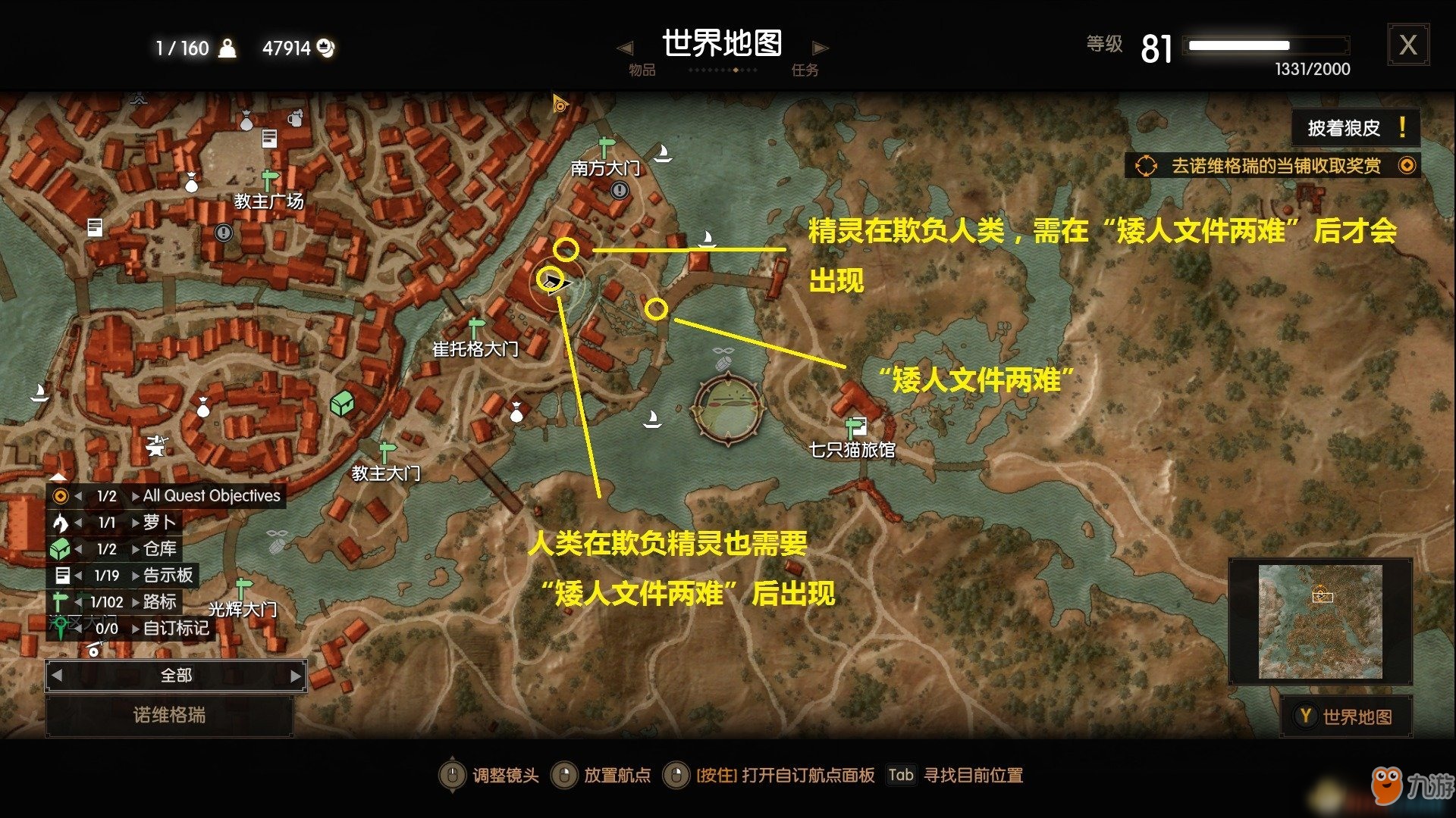 《巫师3：狂猎》”矮人文件两难”以及被欺负的精灵和人类小任务位置分享